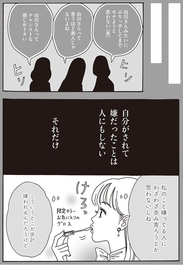 自分がされて嫌だったことは人にもしない それだけ （C）獅子／KADOKAWA