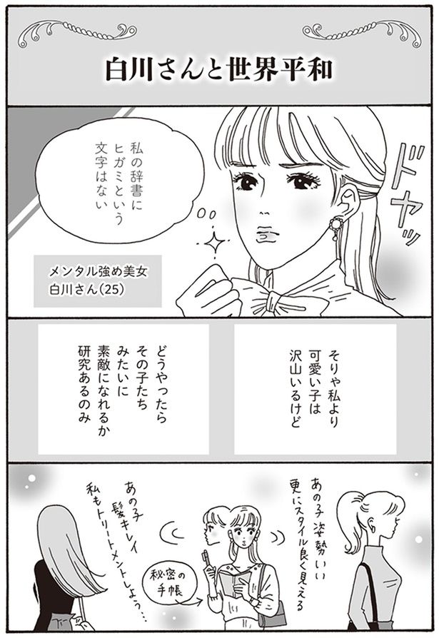 そりゃ私より可愛い子は沢山いるけど （C）獅子／KADOKAWA
