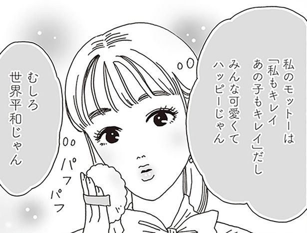 「私もキレイあの子もキレイ」 （C）獅子／KADOKAWA