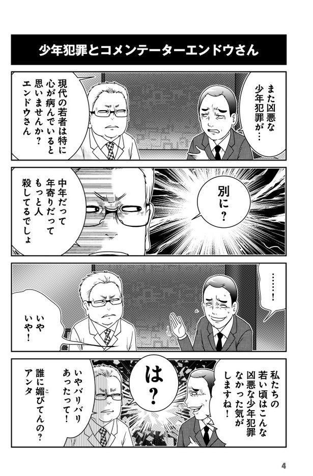 少年犯罪とコメンテーターエンドウさん (C)洋介犬／COMICSMART INC. 画像提供：KADOKAWA