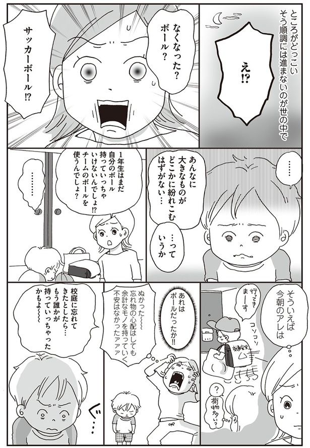 え！？ なくなった？ボール？ （C）おぐら なおみ／KADOKAWA