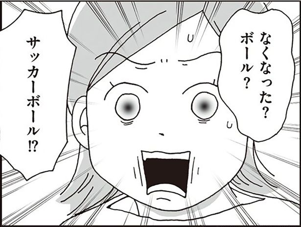 なくなった？ボール？ （C）おぐら なおみ／KADOKAWA