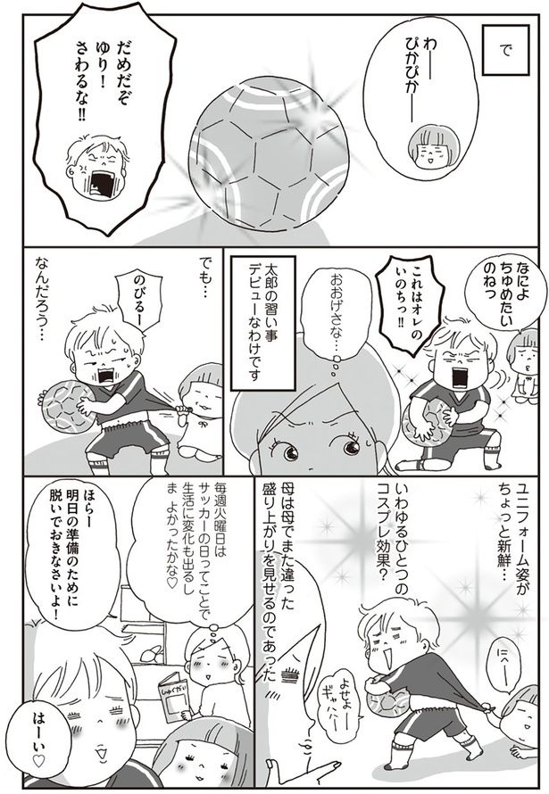 母は母でまた違った盛り上がりを見せるのであった （C）おぐら なおみ／KADOKAWA