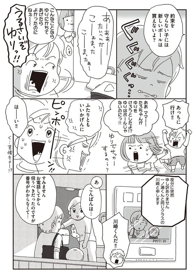 約束を守らない子には新しいボールは買えないよ？ （C）おぐら なおみ／KADOKAWA