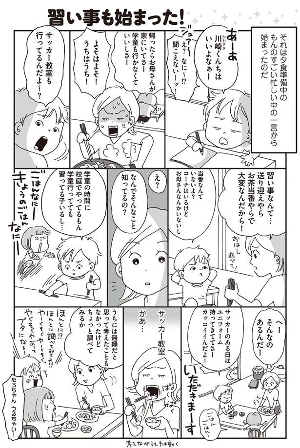 よそはよそ！うちはうち！ （C）おぐら なおみ／KADOKAWA