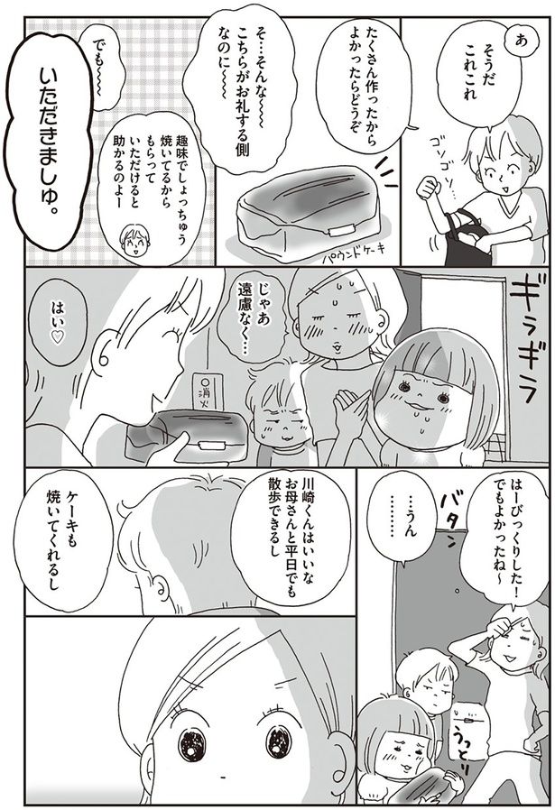 川崎くんはいいな お母さんと平日でも散歩できるし ケーキも焼いてくれるし （C）おぐら なおみ／KADOKAWA