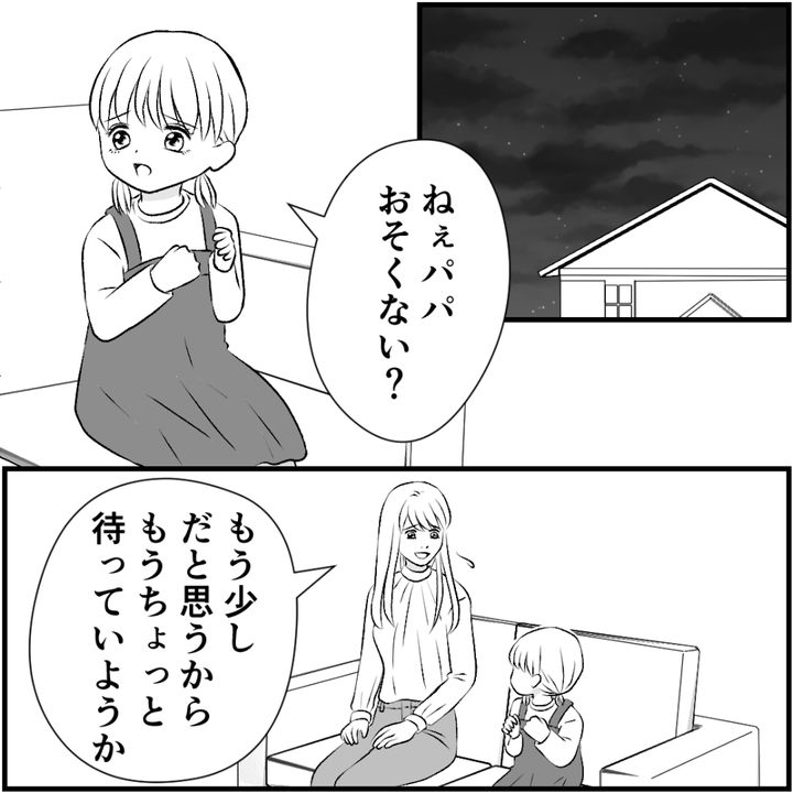 タイパ夫／愛川なつみ