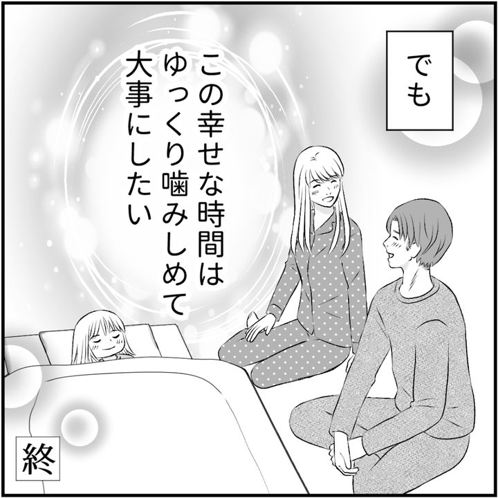 タイパ夫／愛川なつみ