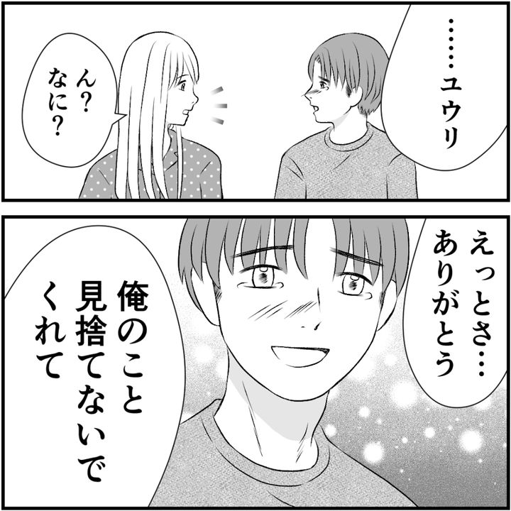 タイパ夫／愛川なつみ
