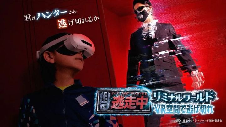 逃走中リミナルワールド VR空間で逃げ切れのキービジュアル。青みがかった薄暗い空間に白いスーツのハンターと逃走者のシルエットが浮かび上がり、タイトルロゴとともに緊張感を演出したビジュアル