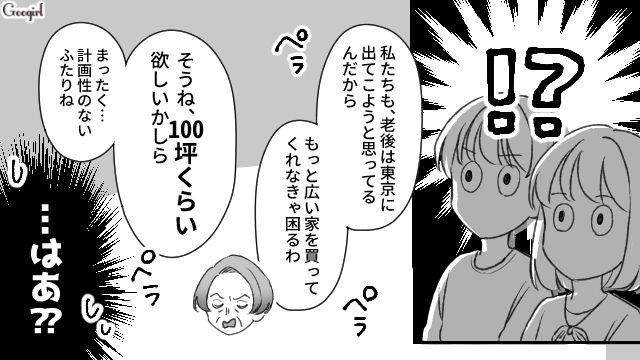 「100坪は欲しいかしら」義母のぶっ飛んだ同居プランに絶句した話