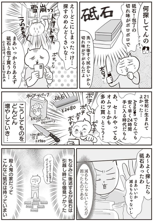 探すのめんどくさいな… (C)真船 佳奈／KADOKAWA