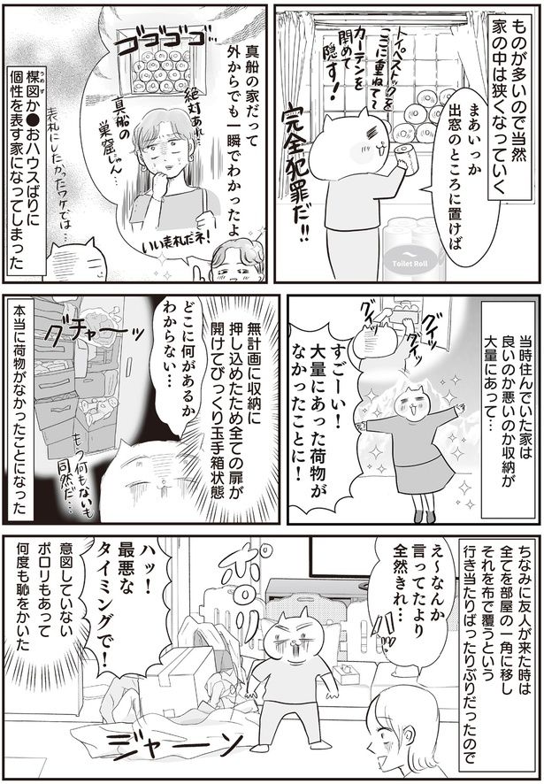 まあいっか出窓のところに置けば (C)真船 佳奈／KADOKAWA