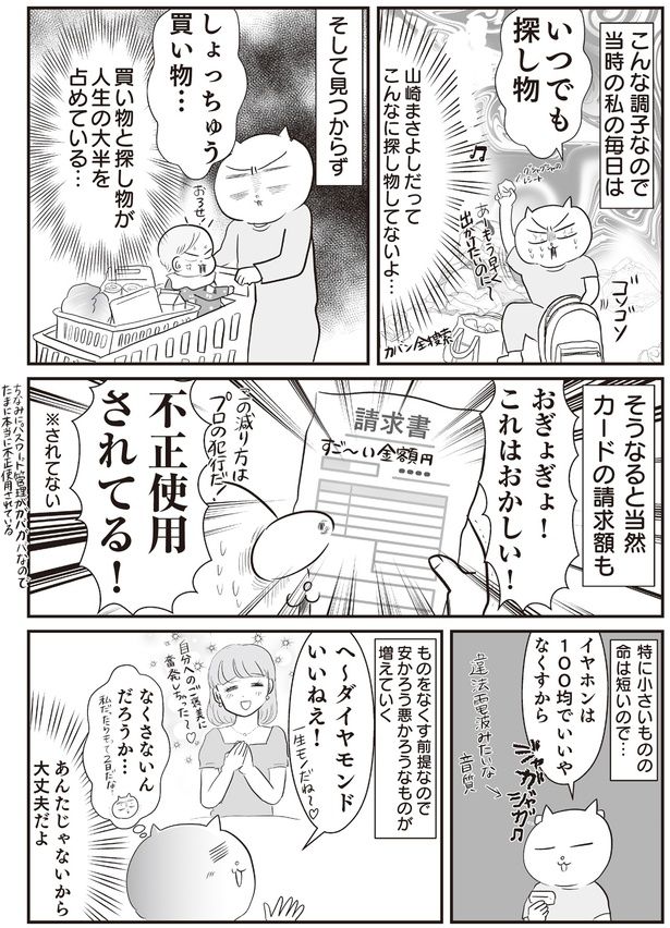 いつでも探し物 (C)真船 佳奈／KADOKAWA