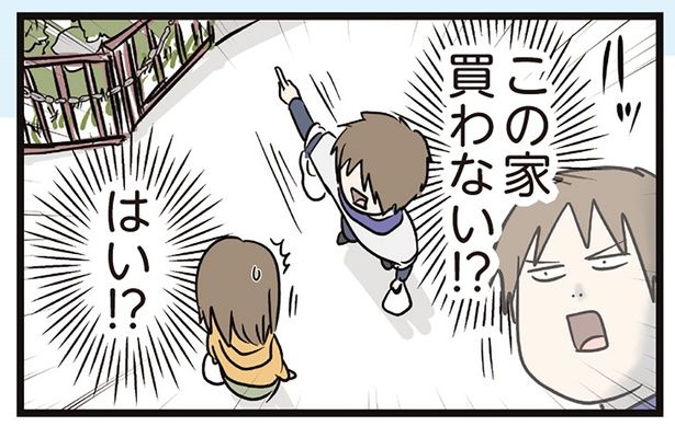 この家買わない!? （C）えむふじん／KADOKAWA