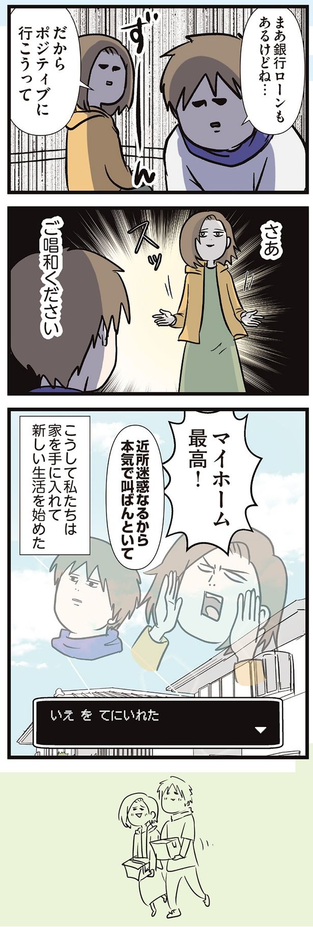 ご唱和ください （C）えむふじん／KADOKAWA