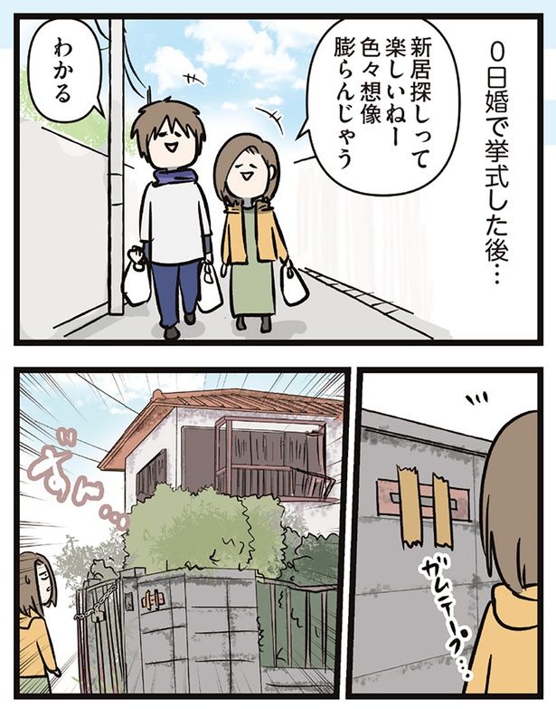 0日婚で挙式した後… （C）えむふじん／KADOKAWA