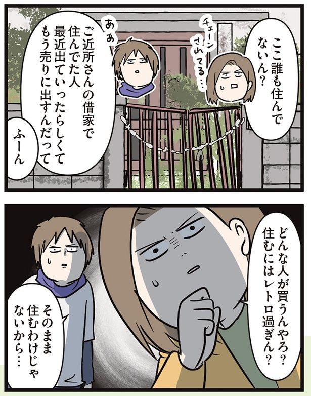 ここ誰も住んでないん？ （C）えむふじん／KADOKAWA