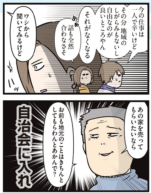 自治会に入れ （C）えむふじん／KADOKAWA