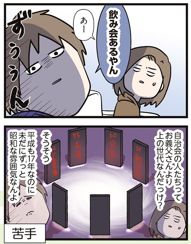 飲み会あるやん （C）えむふじん／KADOKAWA