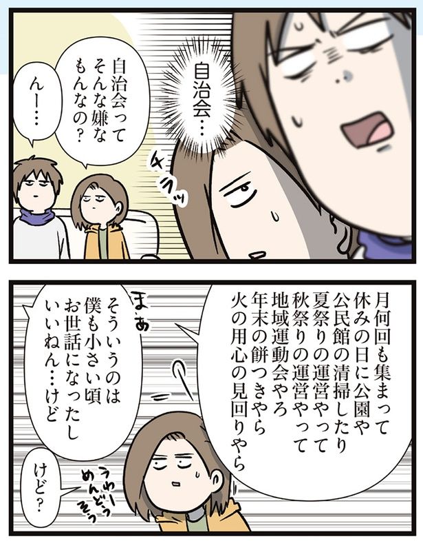 自治会… （C）えむふじん／KADOKAWA