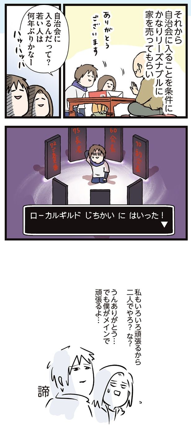 ローカルギルド じちかい に はいった！ （C）えむふじん／KADOKAWA