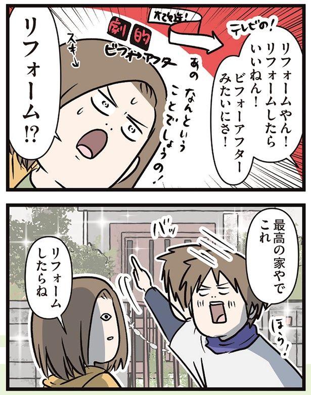 リフォーム!? （C）えむふじん／KADOKAWA