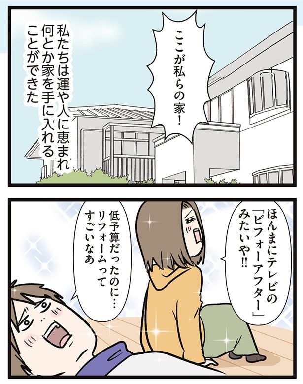 ここが私らの家！ （C）えむふじん／KADOKAWA