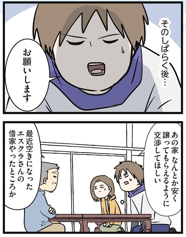 そのしばらく後… （C）えむふじん／KADOKAWA