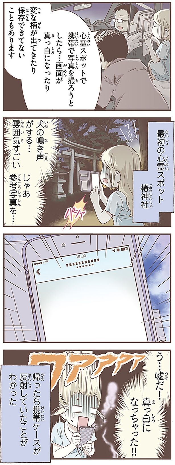 う…嘘だ！真っ白になっちゃった！！ （C）オーサ・イェークストロム／KADOKAWA