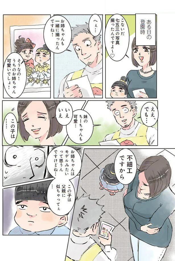 七五三の写真 （C）でこぽん吾郎／KADOKAWA