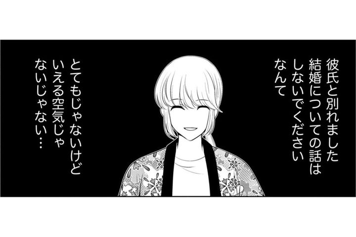 「お正月に彼氏連れてきなさい」母の悪気ない一言が胸をえぐる。別れたなんて言えない夜【あのブスにできて私たちが結婚できないわけがない#11】