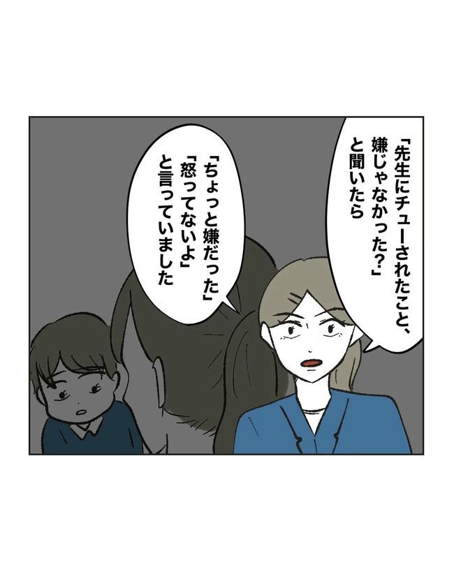 保護者にマウントする保育士／ミント