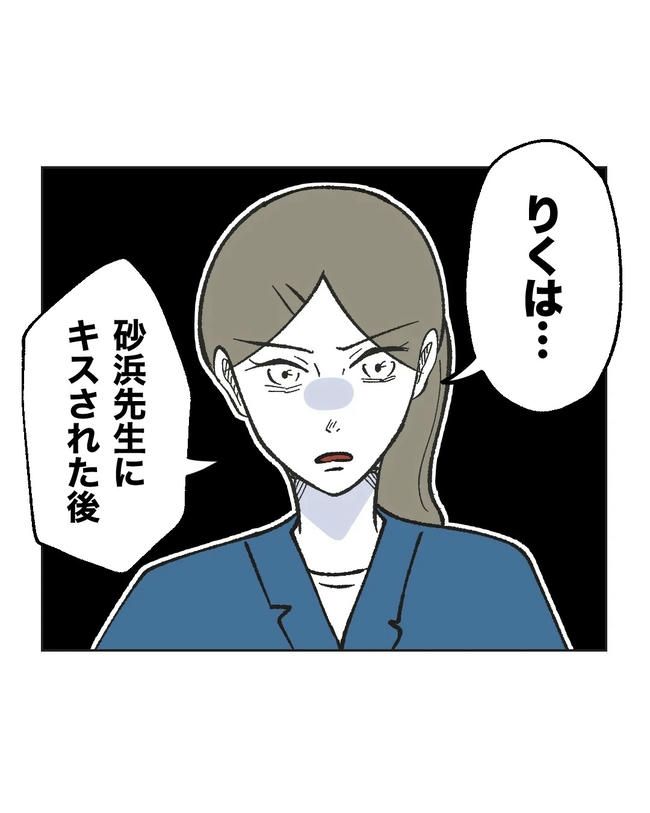 保護者にマウントする保育士／ミント