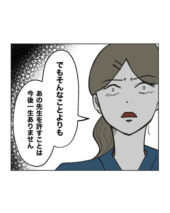 保護者にマウントする保育士／ミント