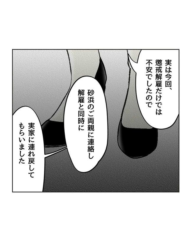 保護者にマウントする保育士／ミント