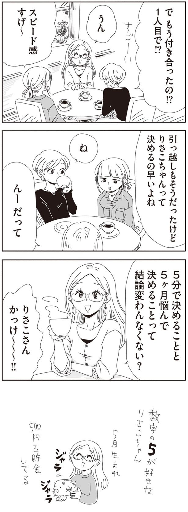 スピード感すげ～ （C）ヤチナツ／KADOKAWA