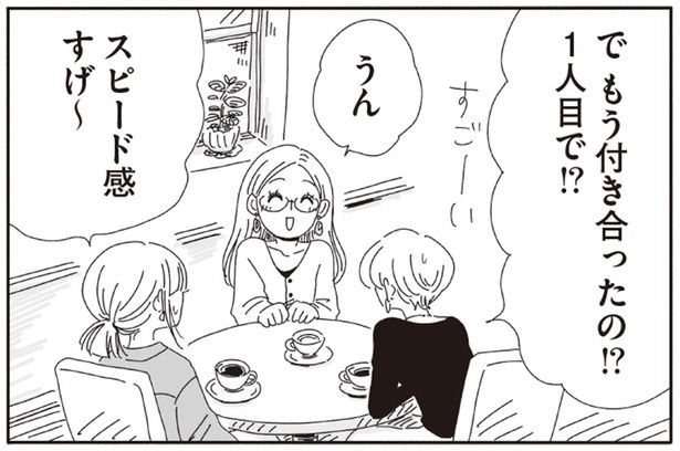 もう付き合ったの！？1人目で！？ （C）ヤチナツ／KADOKAWA