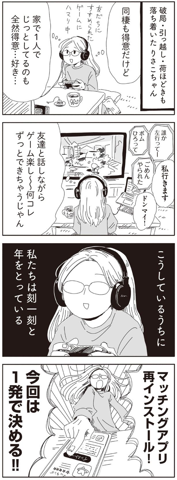 こうしているうちに （C）ヤチナツ／KADOKAWA
