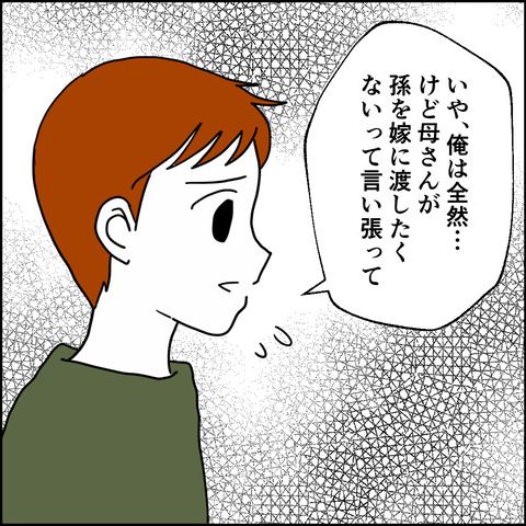 紙屋束実／離婚後同居