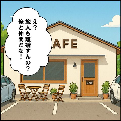 紙屋束実／離婚後同居