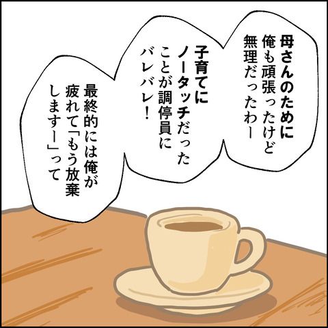 紙屋束実／離婚後同居