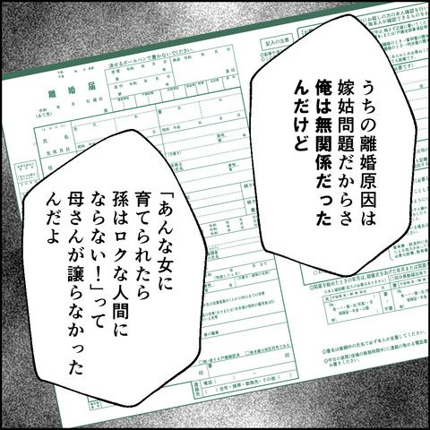 紙屋束実／離婚後同居