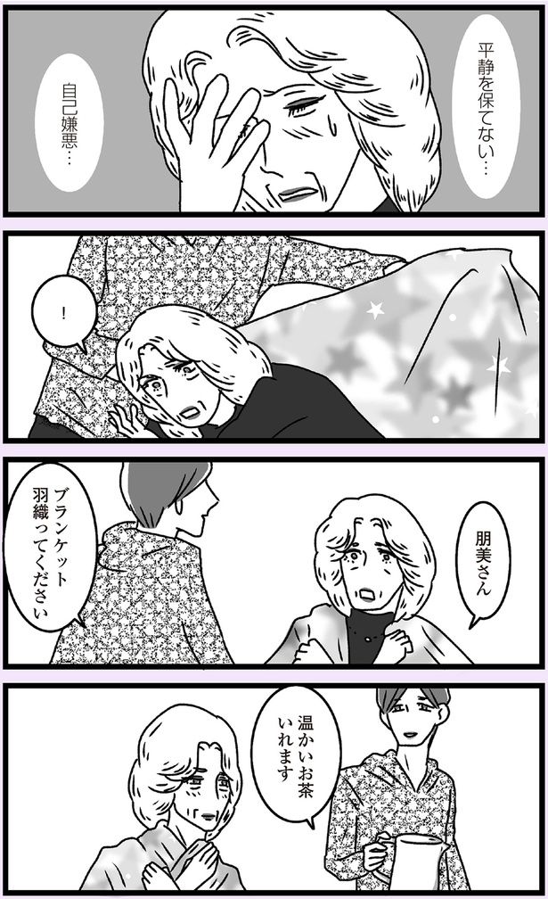 自己嫌悪… （C）かときちどんぐりちゃん／KADOKAWA