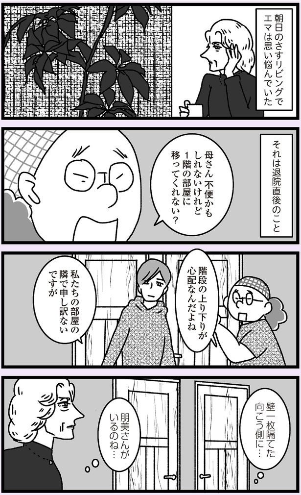 心配なんだよね （C）かときちどんぐりちゃん／KADOKAWA