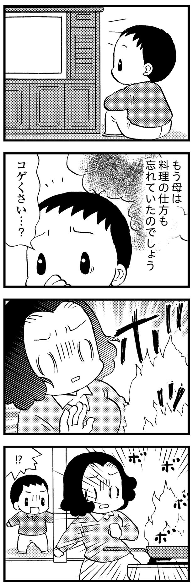 母は料理の仕方も忘れていたのでしょう （C）美齊津康弘、吉田美紀子／KADOKAWA