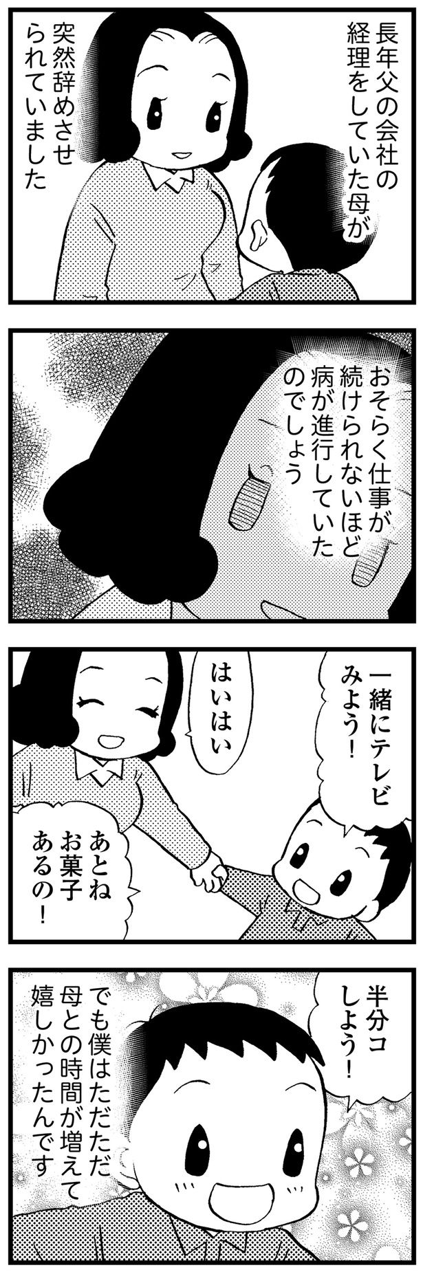 一緒にテレビ見よう！ （C）美齊津康弘、吉田美紀子／KADOKAWA