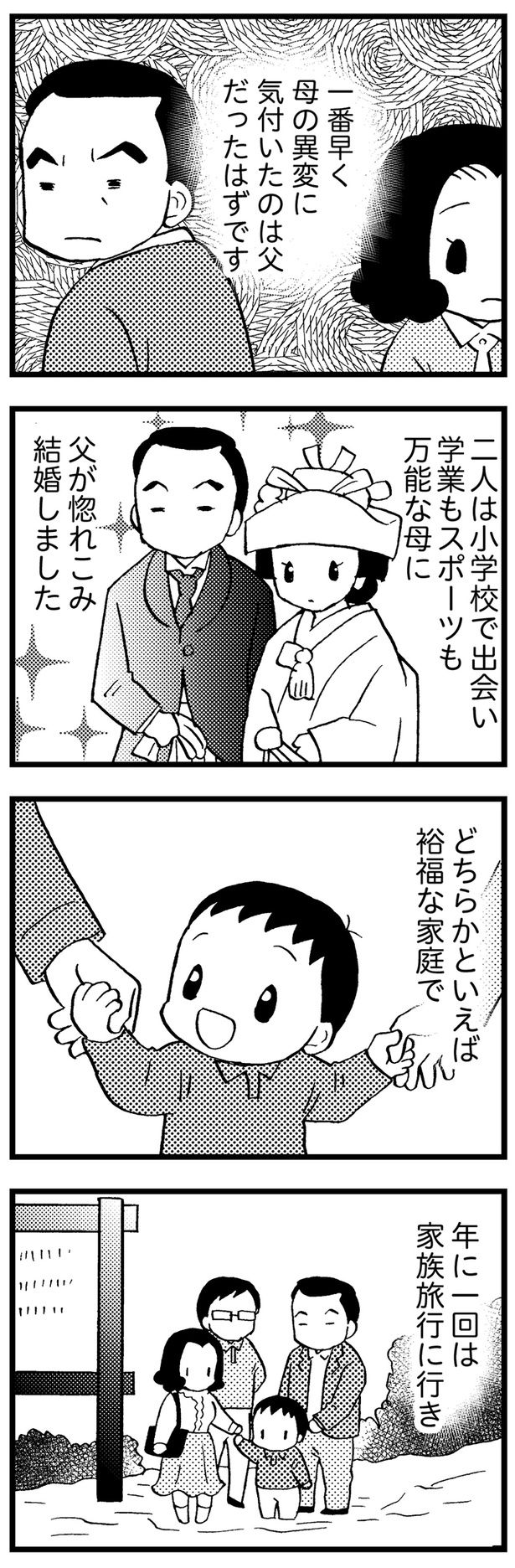 一足早く母の異変に気づいたのは… （C）美齊津康弘、吉田美紀子／KADOKAWA