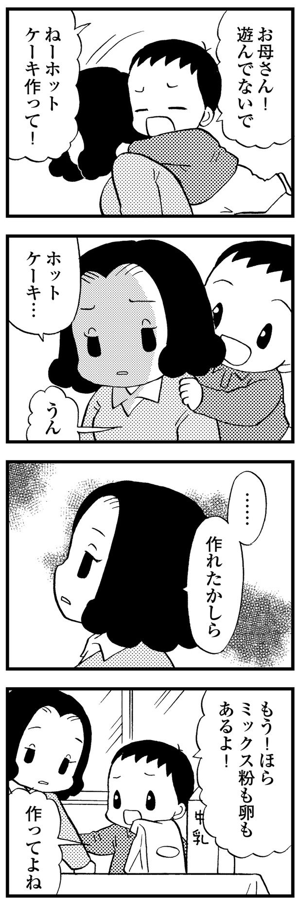 ホットケーキ作って！ （C）美齊津康弘、吉田美紀子／KADOKAWA