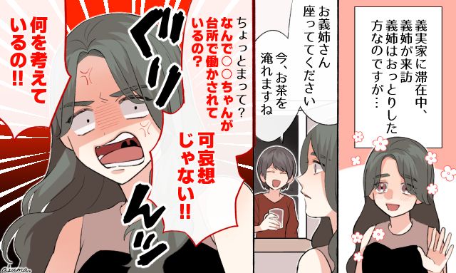「なんで台所で働かされているの!?」おっとり義姉が正論で義母を黙らせた話